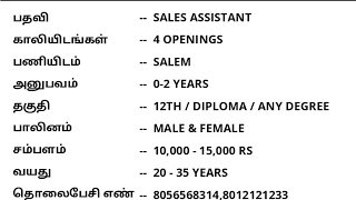 salemjobs Sales Assistant Job at Tea Boy  Salem District Job Vacancyசேலம் மாவட்ட வேலை வாய்ப்புகள் [upl. by Ferwerda]