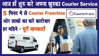 How to start own courier service business  Delivery courier franchise kaise le  courierkarocom [upl. by Justine]