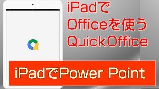 iPadでパワーポイント pptxファイルをiPadで作成する [upl. by Ayn]