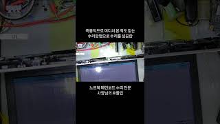 메모리 소켓 파손 수리 메인보드수리 노트북메인보드 망컴 충전불량 충전안됨 노트북충전 노트북충전불 노트북수리 노트북사설수리 노트북메인보드수리 노트북고장 [upl. by Meingoldas547]