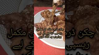 Chiken drumstik ki recipe drumsticks food recipe [upl. by Brose]