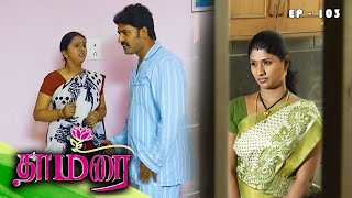 தாமரை  THAMARAI Episode  103  Nirosha Neelima Rani  Ultra Tamil TV Serial [upl. by Georgianne]