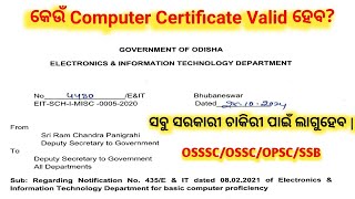 Computer Certificate କୁ ନେଇ ଆସିଲା Govt OrderComputer Certificate Validation Update [upl. by Attesoj466]