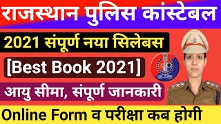 राजस्थान पुलिस कांस्टेबल परीक्षा कब होगी  Raj Police Syllabus 2021  Age Limit Full Details [upl. by Yann87]