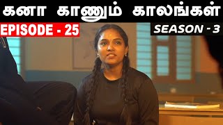 Kana Kaanum Kaalangal Season 3 Episode 25  Shakthi Carring  Cine Times [upl. by Skardol]