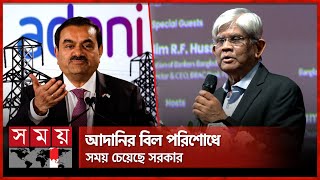 ভবিষ্যতে অর্থ পাচারের চেষ্টা করলেই ধরা পড়বে বললেন অর্থ উপদেষ্টা  Dr Salehuddin Ahmed  Adani Group [upl. by Jim]