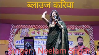 video  neelam Sagar  Kariya Blouse  stage Show [upl. by Meerak]