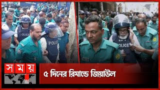 ফের রিমান্ডে আনিসুলশাজাহানদীপু  Barrister Suman  Dipu Moni CMM  Court Dhaka [upl. by Longawa703]