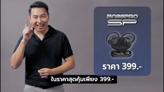 🎵 หูฟังกี่ยวหูคุ้มที่สุดของปี 2024 มี Gaming mode Basspro SP AD 1399  7homezencom [upl. by Aled]