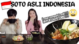 REAKSI KAKAK ADIK KOREA MAKAN SOTO MADE IN KOREA 5 National Food Indonesia 직접 만든 인도네시아 소또 과연 맛은 [upl. by Booze820]