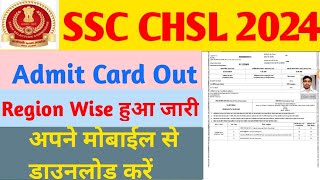 SSC CHSL Admit Card 2024 OutSSC CHSL Admit Card 2024 Mobile Se Download Kaise Kare [upl. by Standish852]