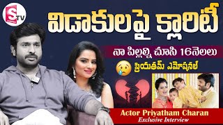 పిల్లలు పుట్టాక మా మధ్య గ్యాప్  Actor Priyatham Charan Gives Clarity on Divorce with Manasa [upl. by Ellirehs]