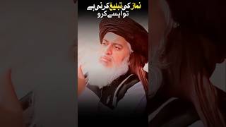 Namaz Ki Tableegh Aise Karo  Allama Khadim Hussain Rizvi  shorts [upl. by Eiznekam]