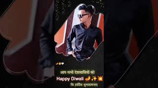 Happy dipawali sab logo ko 🪔🎇🪔😆🥰like and subscribe kro guys [upl. by Phila]