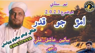 Jijal maa jo khdar Sain ashiq ali  mozo byan  Sindhi naat [upl. by Ahsikram]