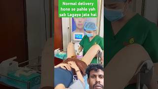 Normal delivery hone se pahle yahi sab Lagaya jata hainormal delivery [upl. by Oleic]