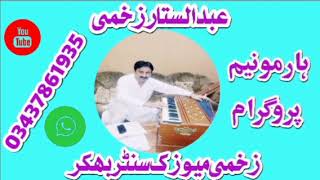 Abdul Sattar Zakhmi Harmoniam Program Supr Hit Saraiki Song 2024 Akhtar Zakhmi Production3 [upl. by Feilak]