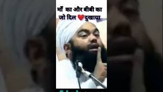 Maa Ka Dil zisne Dukhya Ya Bibi Ka Jisne Dil Dukhaya Syyad Aminul Qadri  Shorts [upl. by Werna]