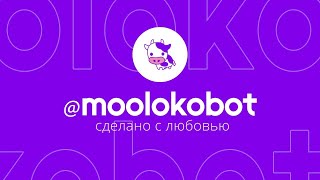 💕🌿 Moobot — лучший телеграм бот [upl. by Ttayw]