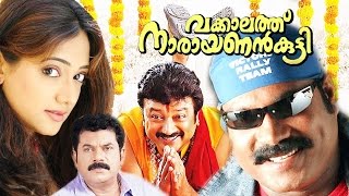 Vakkalathu Narayanankutty 2001 Malayalam Full Movie I Jayaram  Manya  Jagathi Sreekumar [upl. by Aivil]