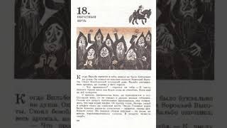 Хоббит Аудиокнига  Читает ATim  Джон Толкин  18 глава ОБРАТНЫЙ ПУТЬ [upl. by Lisandra]