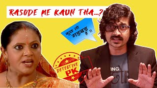 Rasode me kaun tha I Ft Kokila Ben I Yashraj Mukhate I Kuch to Gadbad Hai I Detective PK [upl. by Bramwell903]