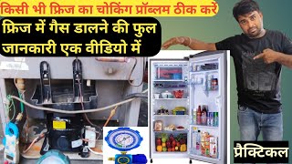 refrigerator repair in Hindi  fridge repair kaise karen  fridge mein gas charge kaise karen [upl. by Yaeger]