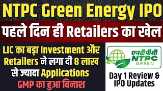 NTPC Green Energy IPO Day 1 Review🟥NTPC Green IPO Latest GMP Crashed  NTPC Green IPO Apply or Avoid [upl. by Blynn766]