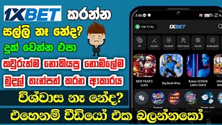 1xbet Deposit And Withdrawal Sinhala  How to Deposit 1xbet 2024  1xbet Sinhala [upl. by Einot]