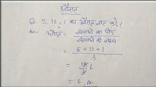 औसत करना सीखें मात्र एक मिनट मेंऔसत कैसे करेंausat kaise nikaleaverage kaise nikale [upl. by Lramaj116]