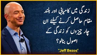 jeff bezos motivation  jeff bezos history in urdu  Quotes about life motivational Quotes [upl. by Lemert]