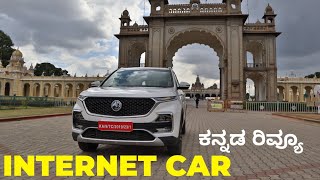 INTERNET CAR  MG HECTOR REVIEW IN KANNADA [upl. by Gilud306]