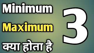 Minimum Or Maximum Ka Matlab  Maximum Or Minimum Kya Hota Hai [upl. by Yesrod]