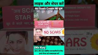 No Scars Cream Benefits 🔥 गोरा बनाने की क्रीम 🔥 No Scars Cream shorts noscars healthtips medical [upl. by Ojiram]