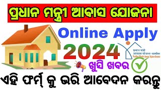 Pradhan Mantri Awas Yojana Online Apply 2024  ଆବାସ ଘର ଅନଲାଇନ ଆବେଦନ  upstok earn money 2024 [upl. by Volkan]