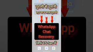 WhatsApp deleted message recovery  whatsapp chat backup kaise kare  delete chat recovery shorts [upl. by Kevyn]