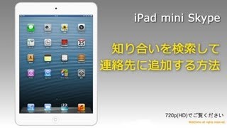 iPad mini Skype 知り合いを検索して連絡先に追加する方法 [upl. by Stag879]