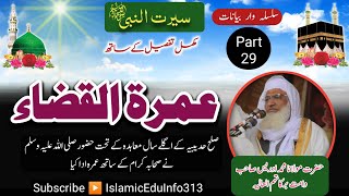 29 Seerat  Umra tul Qaza  Molana Sheikh Idrees sb  عمرۃ القضاء اور دوسرے چند اہم واقعات [upl. by Enileda]