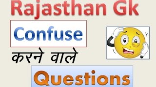 Rajasthan Gk के Confuse करने वाले Questions [upl. by Ereynihc]