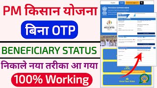 pm kisan beneficiary status check without otp  bina otp pm kisan status kaise check kare  pm kisan [upl. by Auqinu]