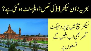 Sector H Bahria town lahore development updatesnew project in sector Hcurrent prices in sector G H [upl. by Arraek]