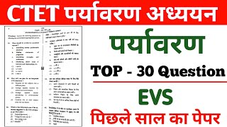 Ctet evs solved previous year question paper CTET EVS Previous Year Questions [upl. by Yztim]