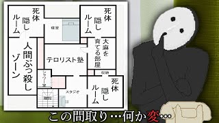 話題の『変な家』の間取りを作るゲームがぶっ飛んでて笑う【変な家シミュレーター】 [upl. by Ilojna]