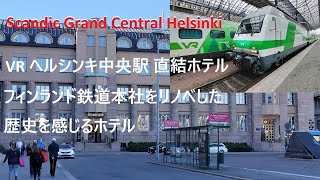 築115年･フィンランド鉄道本社をリノベした歴史を感じるホテル「Scandic Grand Central Helsinki Hotel」 [upl. by Htiek524]