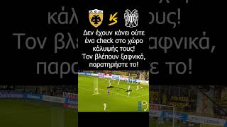 Η ευκαιρία της ΑΕΚ για το 32 aek aekfc paok paokfc αεκ παοκ [upl. by Edurtreg]