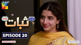 Sabaat Episode 20  Digitally Presented by Master Paints  Digitally Powered by Dalda  HUM TV Drama [upl. by Adnek]