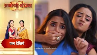 Promo Update 23 July 2024 Kalindi Ne Ki Ketki Ko Marne Ki Kosis  Anokha Bandhan Tv Serial [upl. by Anid977]