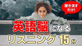 【聞き流し】英語脳になるリスニング【毎週 月・木 朝7時更新】 [upl. by O'Conner]