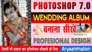 Wedding 💒 Album Banana Shikhe AdobePhotoshop 07 Gradients amp Black white colour I Aryaanimation2024 [upl. by Thain]