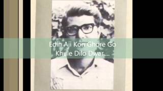 Zahidur Rahim Rabindra Sangeet Edin Aji Kon Ghore Go [upl. by Slorac]